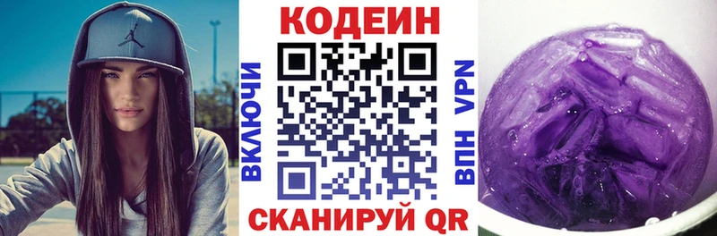Codein напиток Lean (лин)  Кунгур 